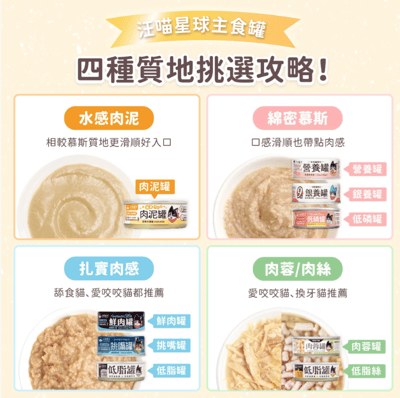 DogCatStar 汪喵星球  貓主食罐｜益菌PRO+ 綿密肉泥主食罐3