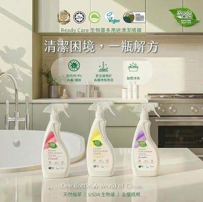 ReadyCare美國天然認證全效清潔超值組4