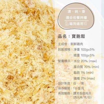 【原肉肉鬆】阿寶 Abao 原肉拌飯肉鬆系列100g 犬貓適用 (100g±5g)7