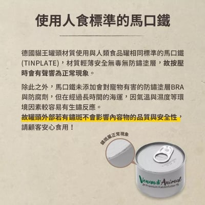 Venandi Animal 德國貓王 雙拼蛋白高肉量主食罐7