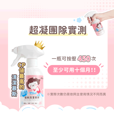 超凝小姐｜超強效貓廁清潔慕斯3