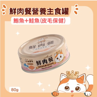 安奈兒｜鮮肉餐營養主食罐｜全齡貓適用｜80g7