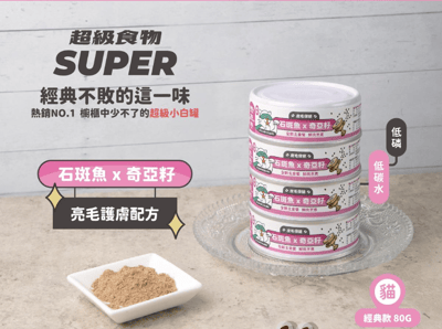 nu4PET陪心寵糧 Super『新』小白主食罐 80g3
