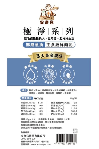 安奈兒｜極淨主食鮮肉泥｜全齡貓適用｜15g*4入9