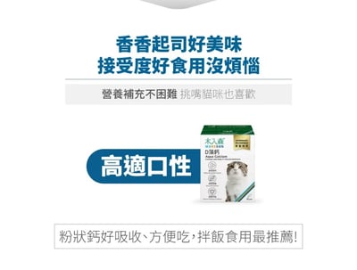 木入森MORESON 貓咪D藻鈣(補鈣 骨骼健康) 寵物保健 營養品 Cat Health4