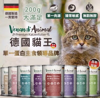 Venandi Animal 德國貓王 雙拼蛋白高肉量主食罐1