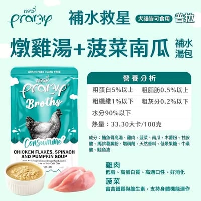 Pramy普拉 Broths 營養湯包系列 補水救星 40g5