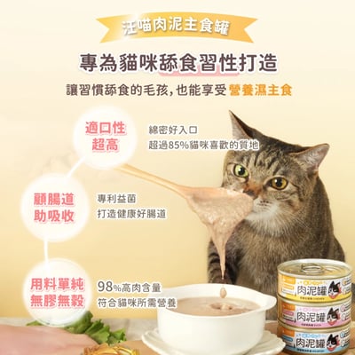 DogCatStar 汪喵星球  貓主食罐｜益菌PRO+ 綿密肉泥主食罐5