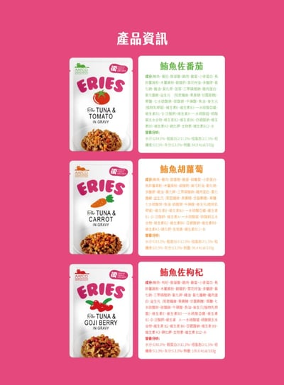 Eries 伊瑞思 - 好肚肚益生元貓主食餐包系列9