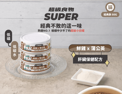 nu4PET陪心寵糧 Super『新』小白主食罐 80g4