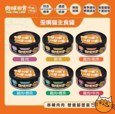 肉球世界 歪嘴貓主食罐 80g1