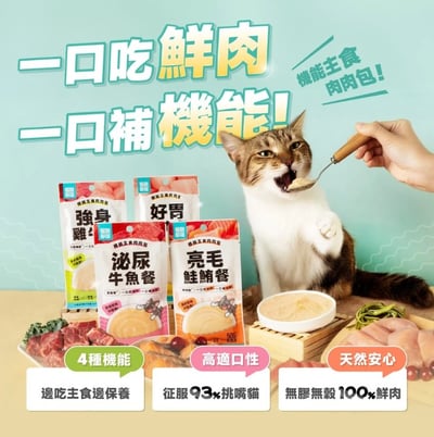 怪獸部落LitoMon 貓用｜機能主食肉肉包 50g2