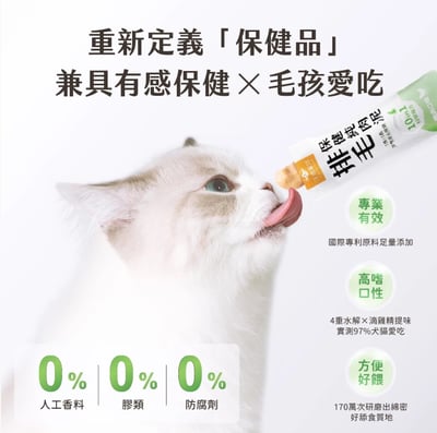 汪喵星球｜排毛保健純肉泥3