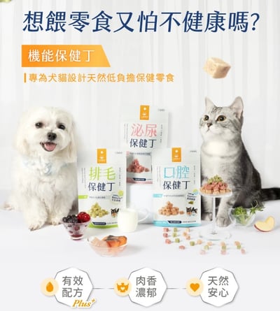 汪喵星球 機能保健丁｜犬貓凍乾保健零食3