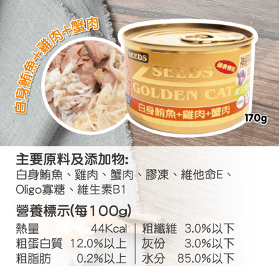 SEEDS惜時 GOLDEN CAT健康機能特級金貓餐罐 170g4