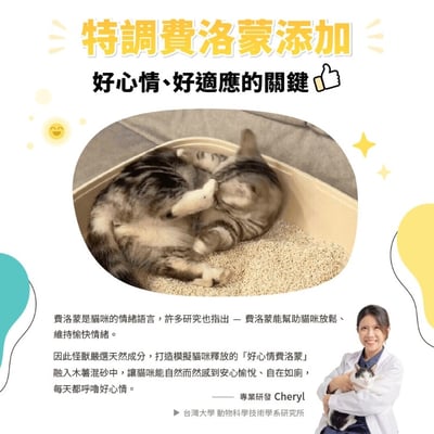 怪獸部落 費洛蒙快樂貓砂｜木薯混砂 (+豆腐砂)7