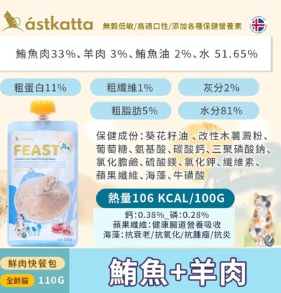 Astkatta 冰島 貓主食快餐包110g4