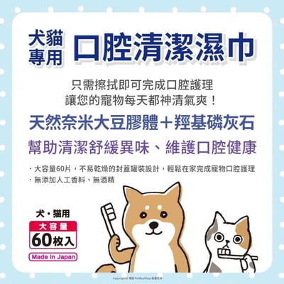 日本 HONDA YOKO 本田洋行 清潔濕巾 犬貓專用 60抽 口腔 眼睛 耳朵 肉球 寵物濕巾 無酒精3