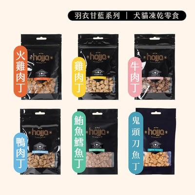 hojja賀家 100%純粹野味 犬貓凍乾1