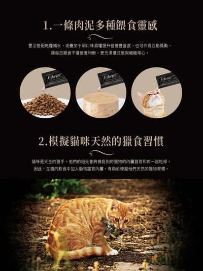 Cherie 法麗- 全照護主食肉泥系列｜12g x45