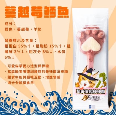 Cat Glory 驕傲貓 貓掌凍乾棒棒糖3