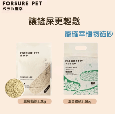 貓砂零售、體驗區  水魔素 汪喵星球 怪獸部落 超凝小姐 肉球世界 bio10