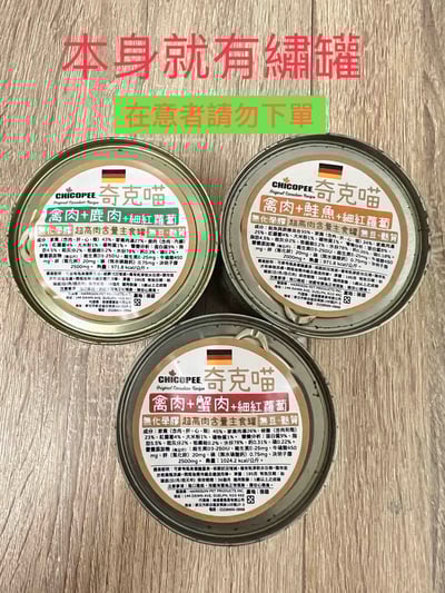Chicopee-Cat奇克喵 德國健康無穀主食罐系列 195g3