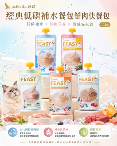 Astkatta 冰島 貓主食快餐包110g1