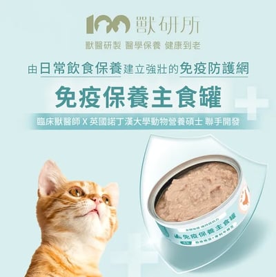 獸研所貓咪保養主食罐80g　腎臟/泌尿/免疫/幼貓5