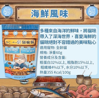 吶一口 貓脆餅9