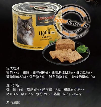 里奧納多 Leonardo 貓薄荷主食罐 無穀 德罐4