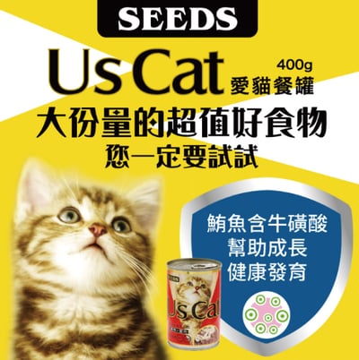SEEDS惜時 Us Cat愛貓餐罐 400g2