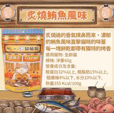 吶一口 貓脆餅10