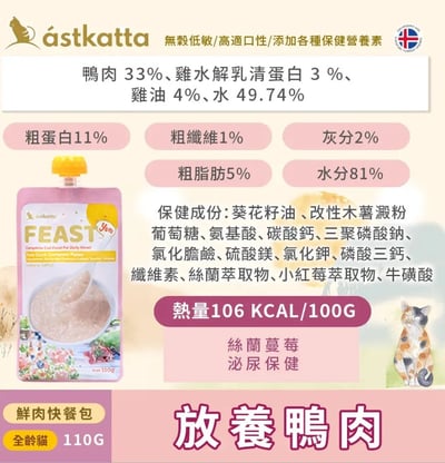 Astkatta 冰島 貓主食快餐包110g8