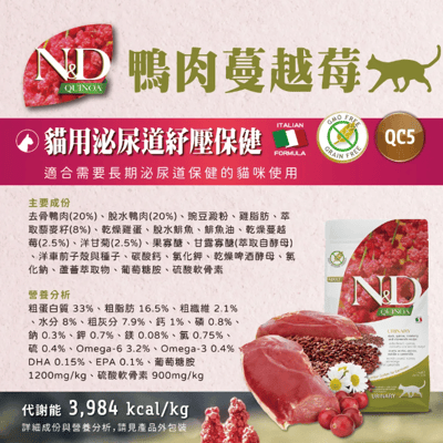 【每個月15號預購日】法米納Farmina｜N&D天然藜麥無穀機能系列貓糧10