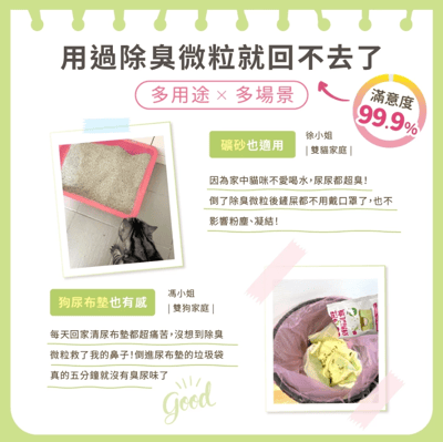 超凝小姐｜貓砂益生菌除臭微粒 袋裝15包入 一包10G9