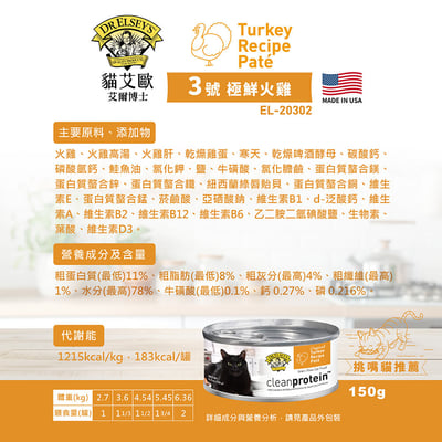 Dr. Elsey's超級博士貓艾歐｜無穀主食貓罐 150g9