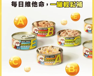 HeroMama維他命補給罐 80g6