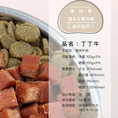 【原肉肉鬆】阿寶 Abao 原肉拌飯肉鬆系列100g 犬貓適用 (100g±5g)8