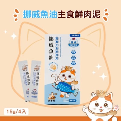 安奈兒｜極淨主食鮮肉泥｜全齡貓適用｜15g*4入4