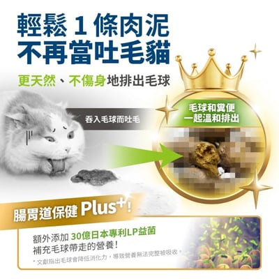 Heromama【毛掌醫學】益菌化排毛 保健肉泥 | 貓咪天然排毛 取代化毛膏4