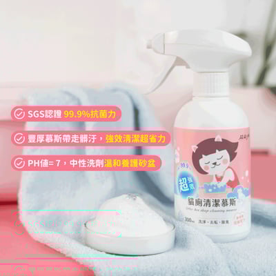超凝小姐｜超強效貓廁清潔慕斯2