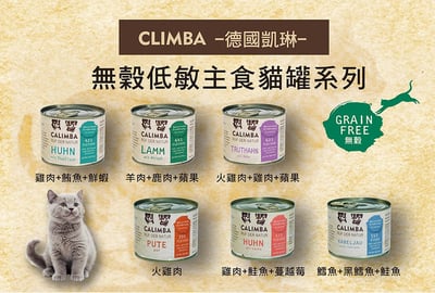 CALIMBA 德國凱琳-無穀主食貓罐 200g6