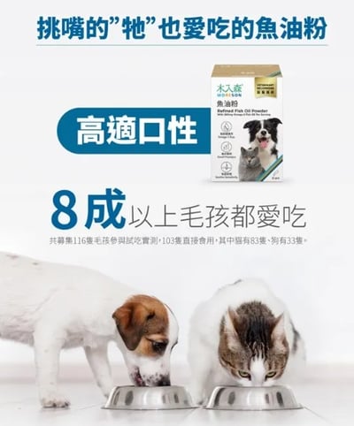 木入森 犬貓共用 魚油粉4