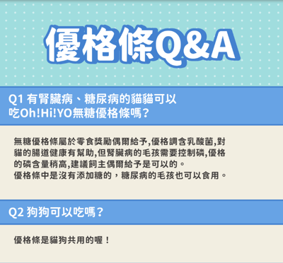 nu4PET陪心寵糧 犬貓 | Oh!Hi!YO無糖優格條 肉泥7