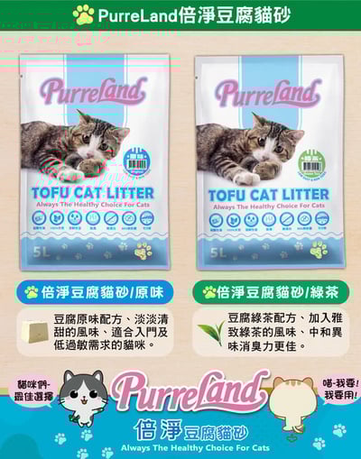 【整箱免運】好市多嚴選 Purreland 倍淨豆腐貓砂8