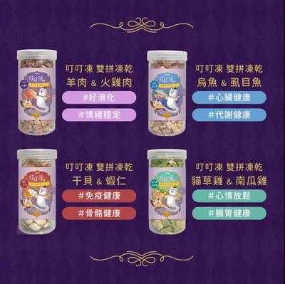 阿寶  | 【叮叮凍】雙拼原肉凍乾5