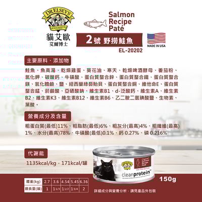 Dr. Elsey's超級博士貓艾歐｜無穀主食貓罐 150g8