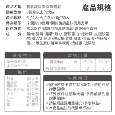 Heromama【毛掌醫學】護關節 保健肉泥 | 寵物關節保健 貓狗適用13