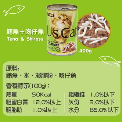 SEEDS惜時 Us Cat愛貓餐罐 400g3